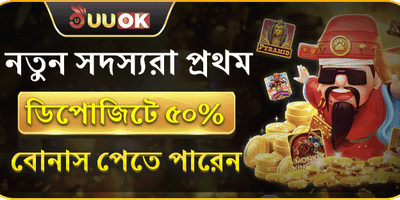 ডেইলি রিলোড বোনাস promotion